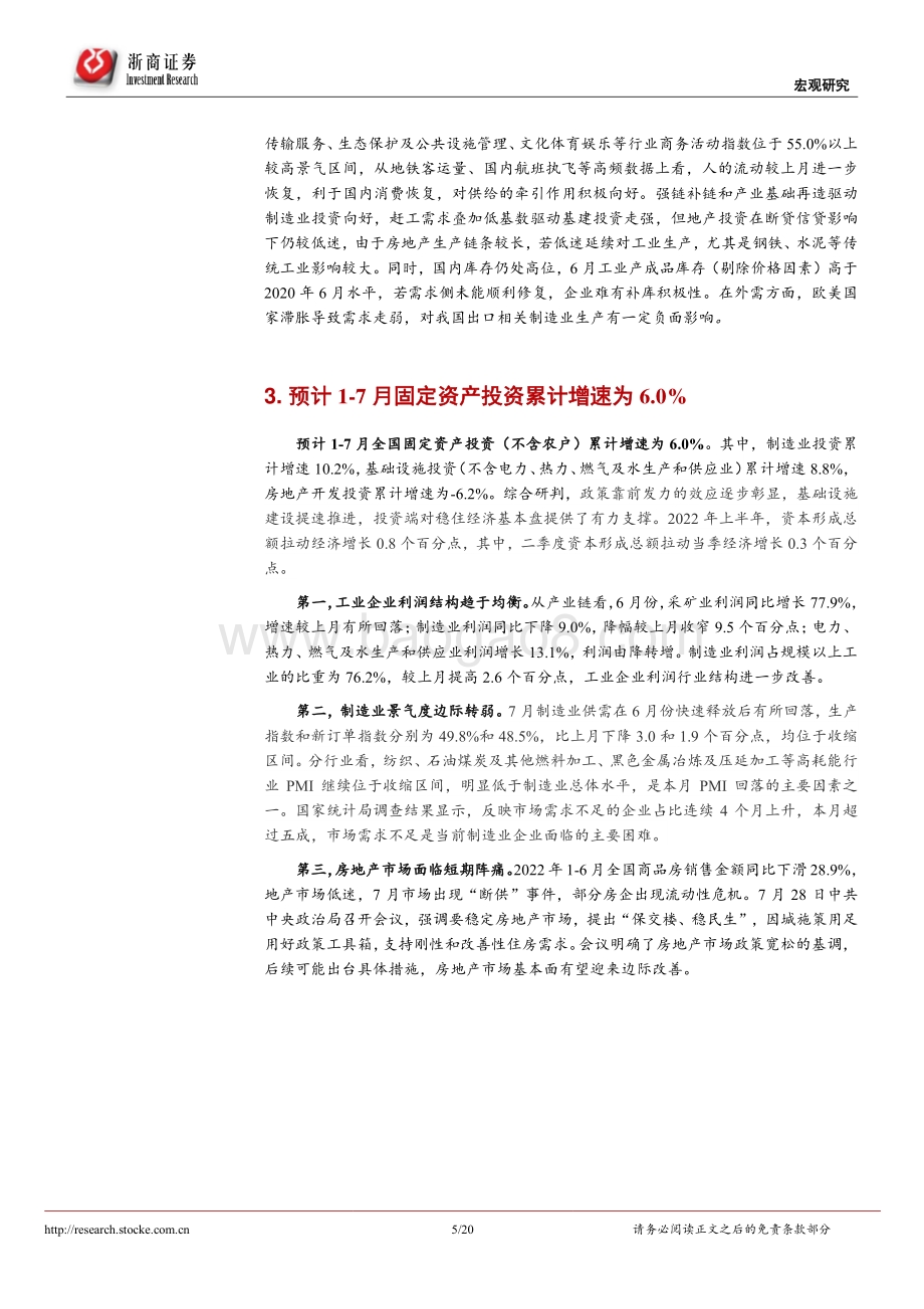 20220801-浙商证券-7月数据预测_复苏步伐小幅放缓_消费_基建仍具韧性_20页_1mb.pdf_第5页
