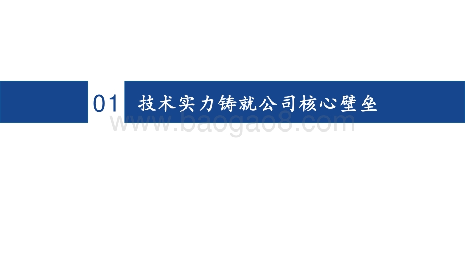 深度报告-20220812-国海证券-凯莱英-002821.SZ-深度报告_研发驱动_小分子CDMO稳健增长_新业务逐渐成型_36页_1mb.pdf_第4页