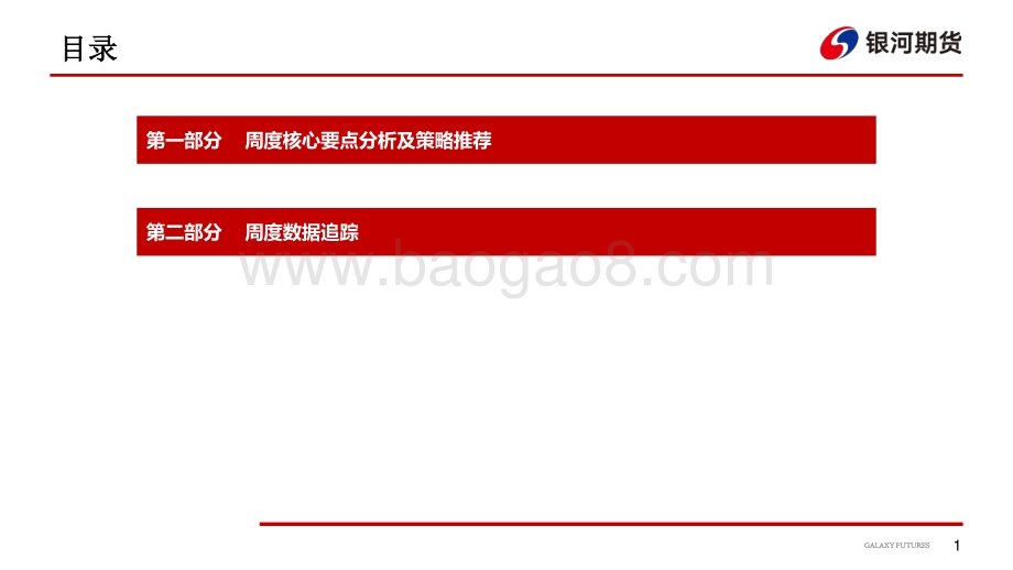 20220819-银河期货-棉系周报_干旱略有缓解_美棉高位调整_22页_2mb.pdf_第2页
