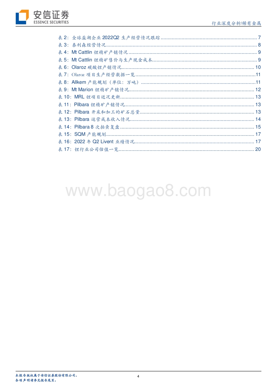 深度报告-20220830-安信证券-稀有金属行业深度分析_资源为王_全球锂矿22年二季报更新_22页.pdf_第4页