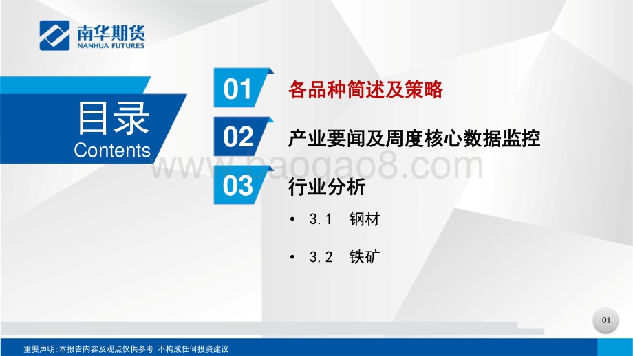 20220807-南华期货-黑色金属策略周报_产量触底反弹_反弹速率或降低_72页_2mb.pdf_第2页