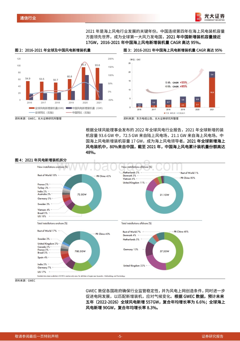20220805-光大证券-通信新能源行业跟踪报告之一_海缆_平价上网时代的优质海风细分赛道_20页_2mb.pdf_第5页