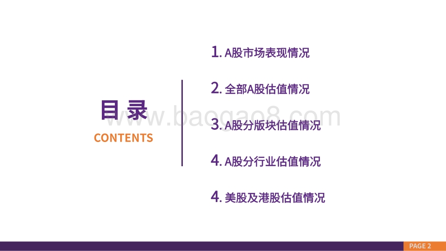 20220830-华鑫证券-市场估值水平概览_市场估值到哪了__24页_9mb (1).pdf_第2页