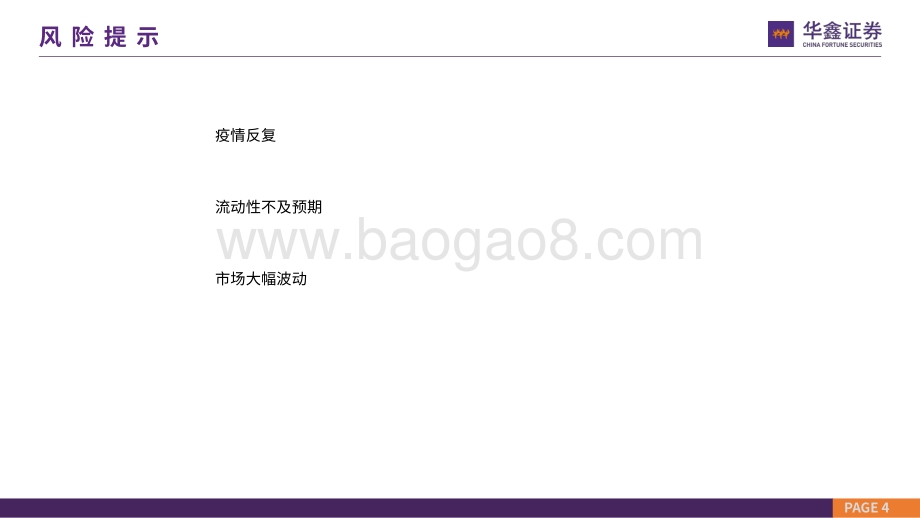 20220830-华鑫证券-市场估值水平概览_市场估值到哪了__24页_9mb (1).pdf_第4页