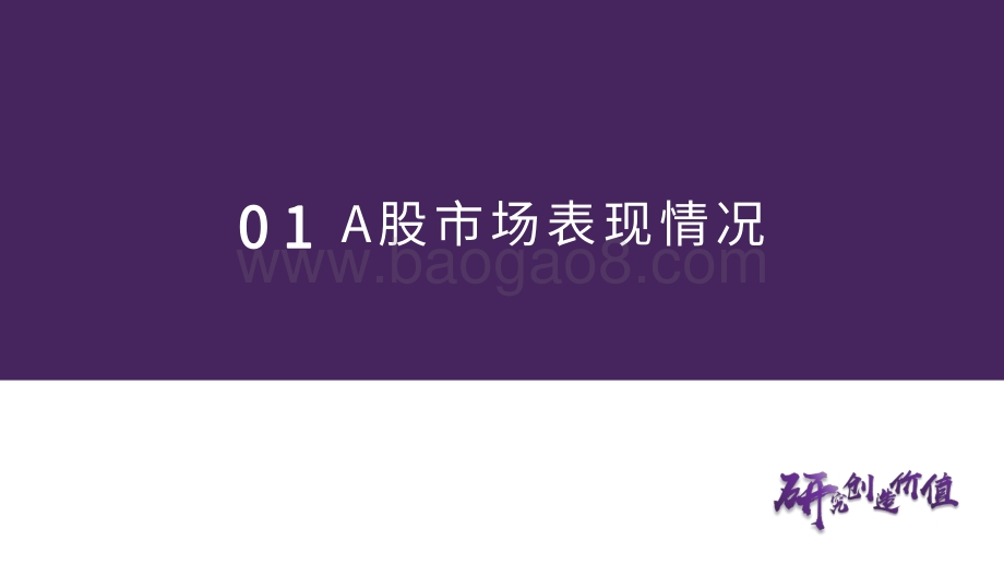20220830-华鑫证券-市场估值水平概览_市场估值到哪了__24页_9mb (1).pdf_第5页