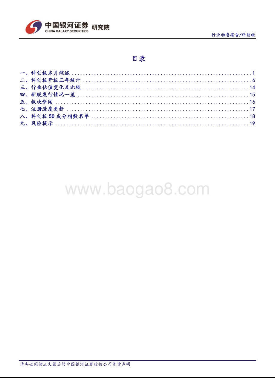 20220805-中国银河-科创板月报_开板三年成绩斐然_公司中报预喜连连_22页_1mb.pdf_第2页
