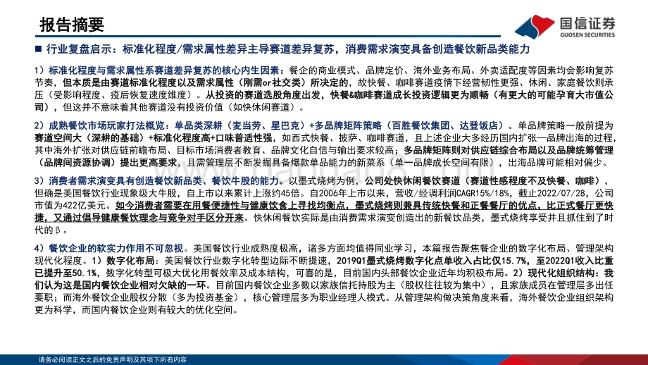 深度报告-20220802-国信证券-社会服务行业海外复苏跟踪专题系列_海外复苏跟踪专题系列_46页_9mb.pdf_第3页
