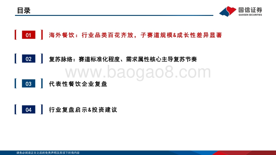 深度报告-20220802-国信证券-社会服务行业海外复苏跟踪专题系列_海外复苏跟踪专题系列_46页_9mb.pdf_第5页
