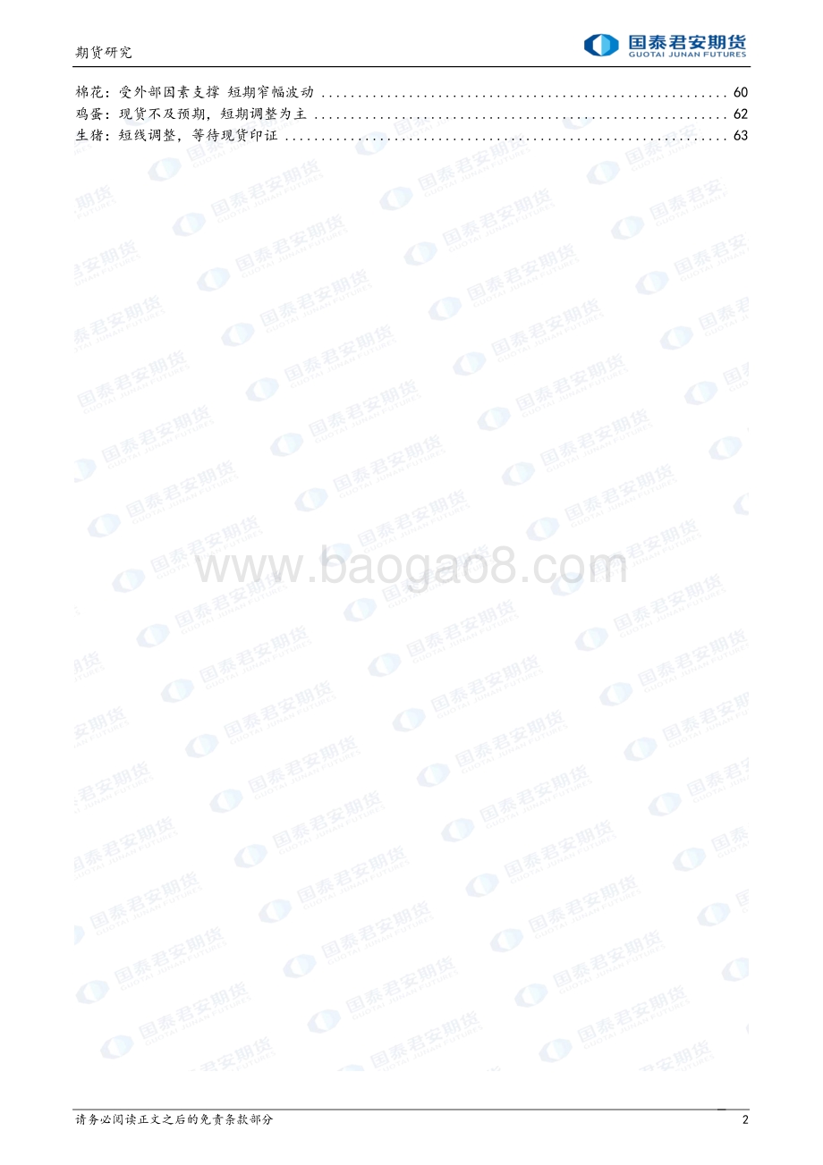 20220825-国泰期货-商品研究晨报_65页_2mb.pdf_第2页