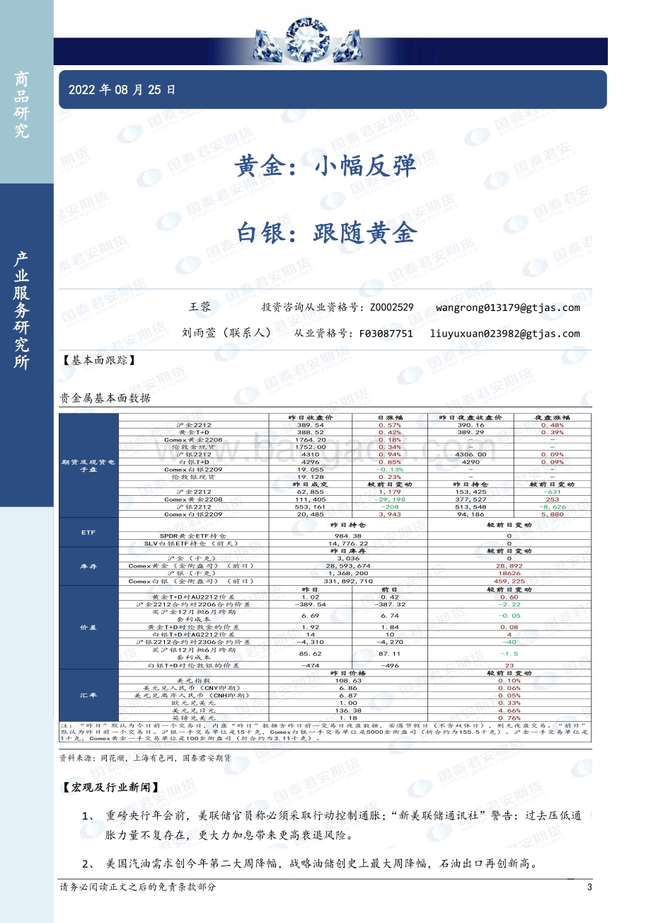 20220825-国泰期货-商品研究晨报_65页_2mb.pdf_第3页