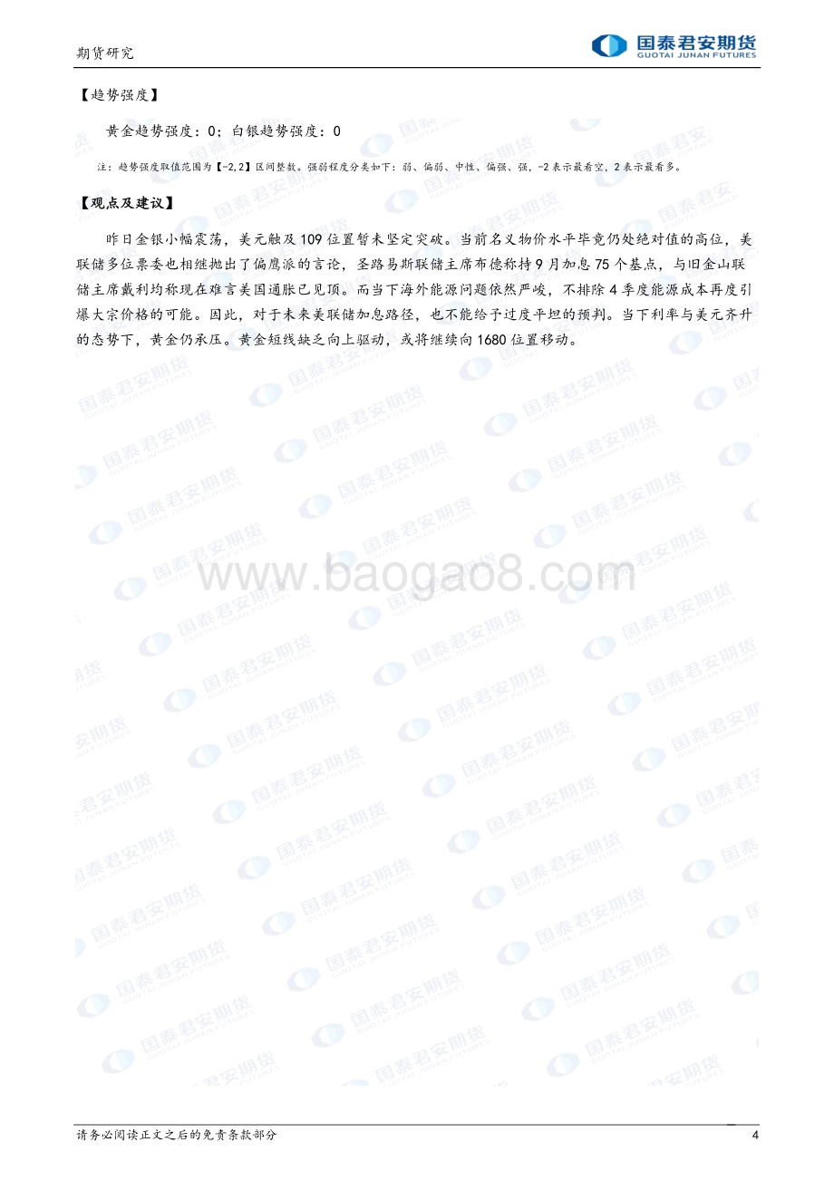 20220825-国泰期货-商品研究晨报_65页_2mb.pdf_第4页