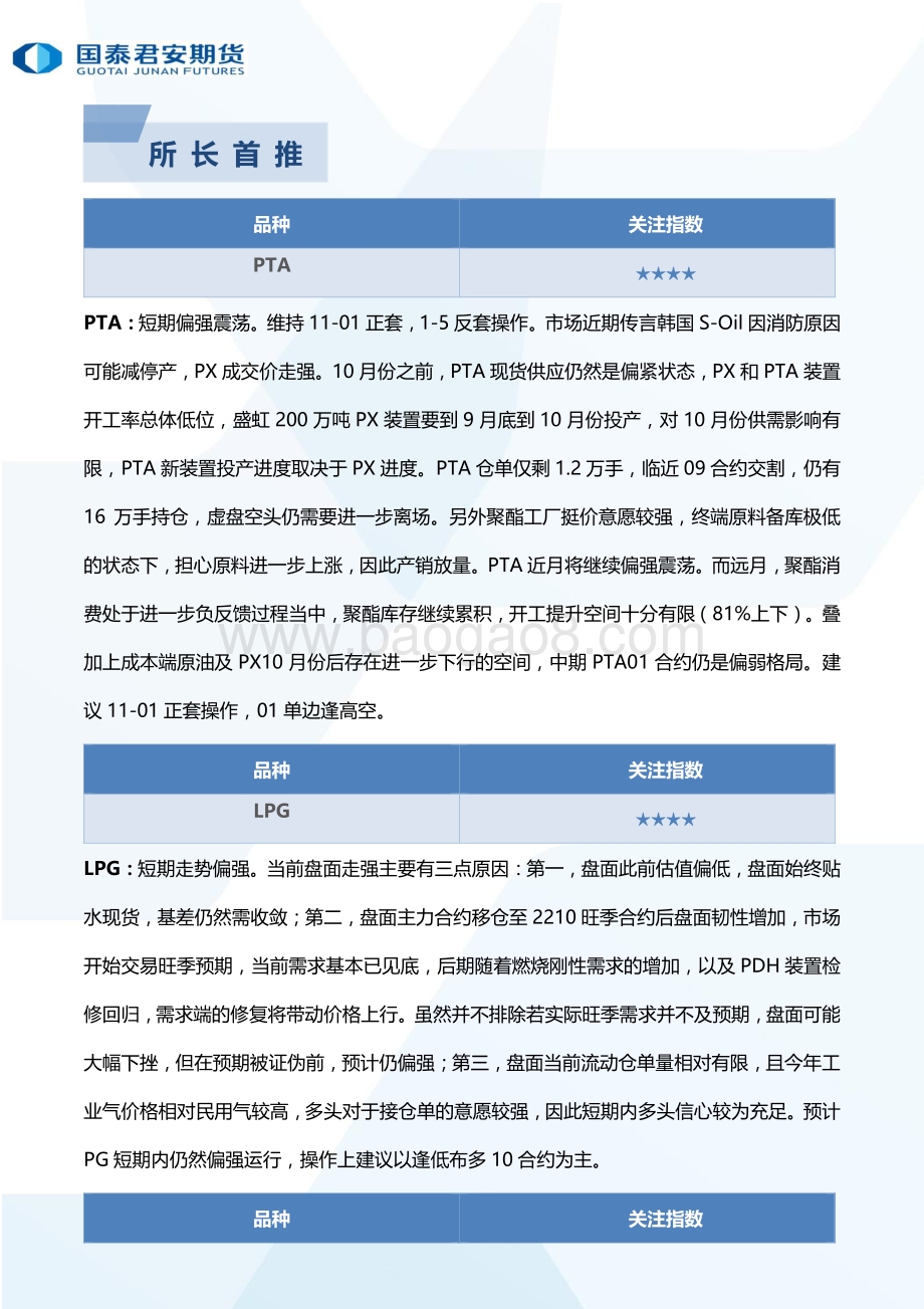 20220824-国泰期货-所长早读_65页_2mb.pdf_第3页