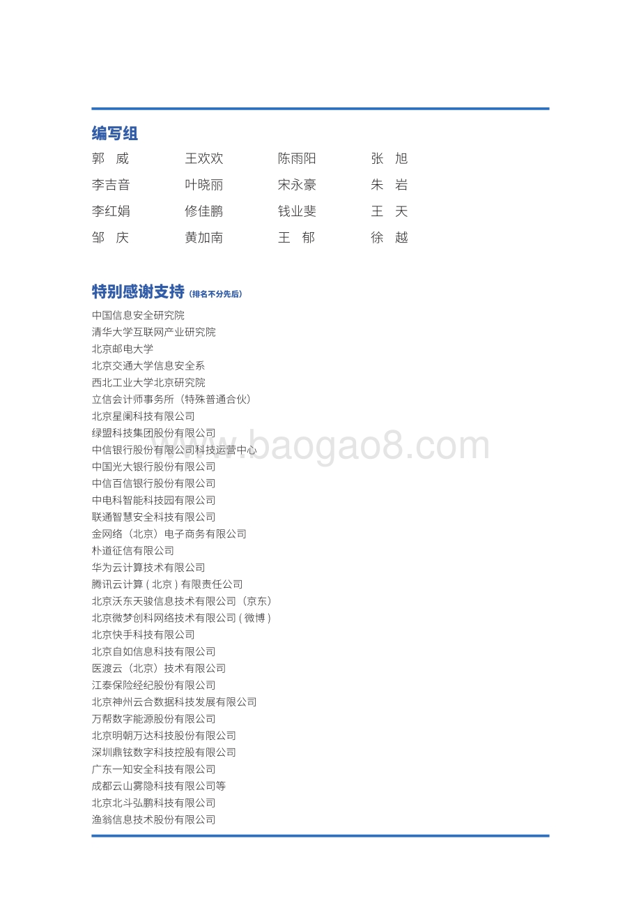 数据传输安全白皮书_90页_10mb.pdf_第3页