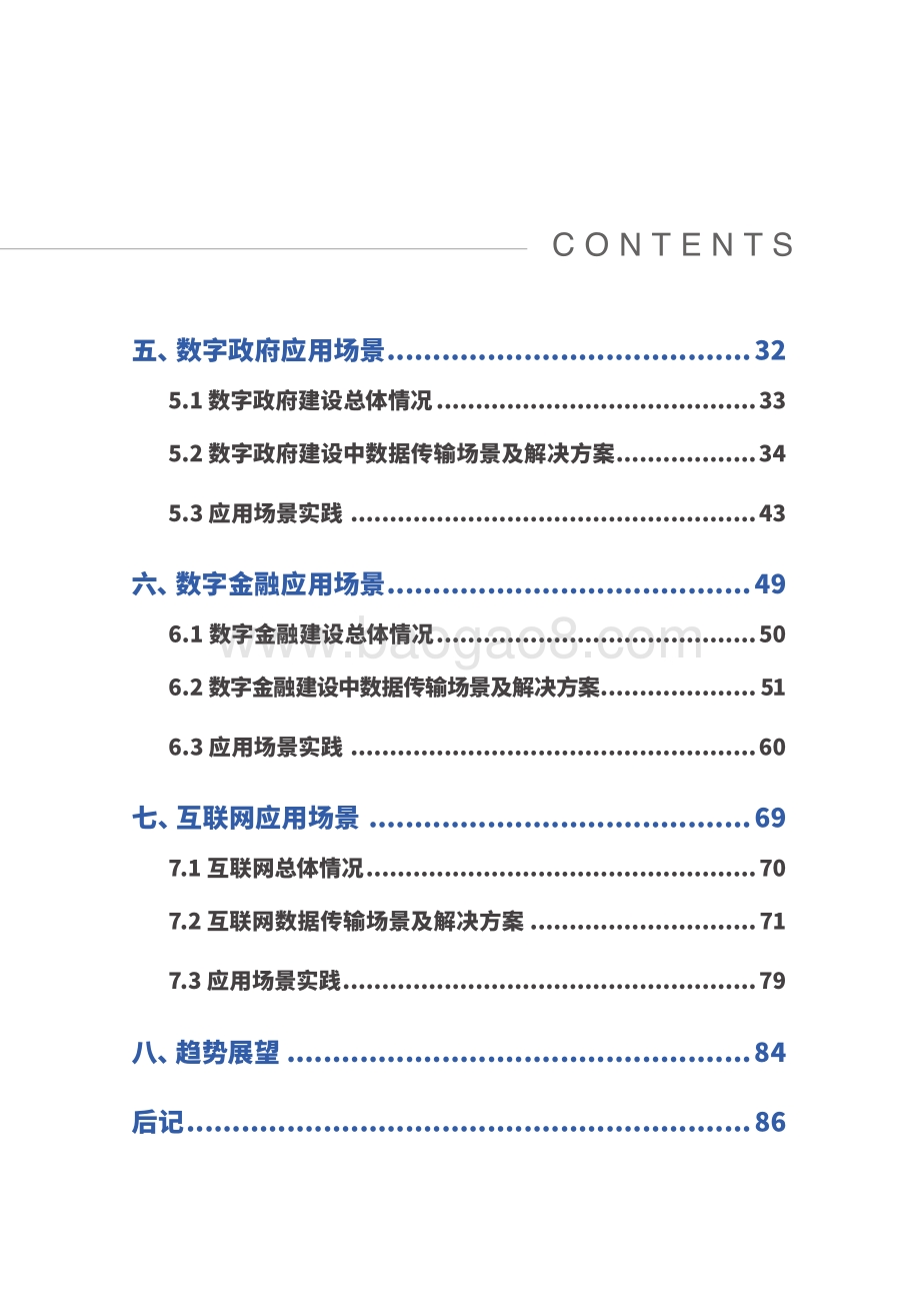 数据传输安全白皮书_90页_10mb.pdf_第5页