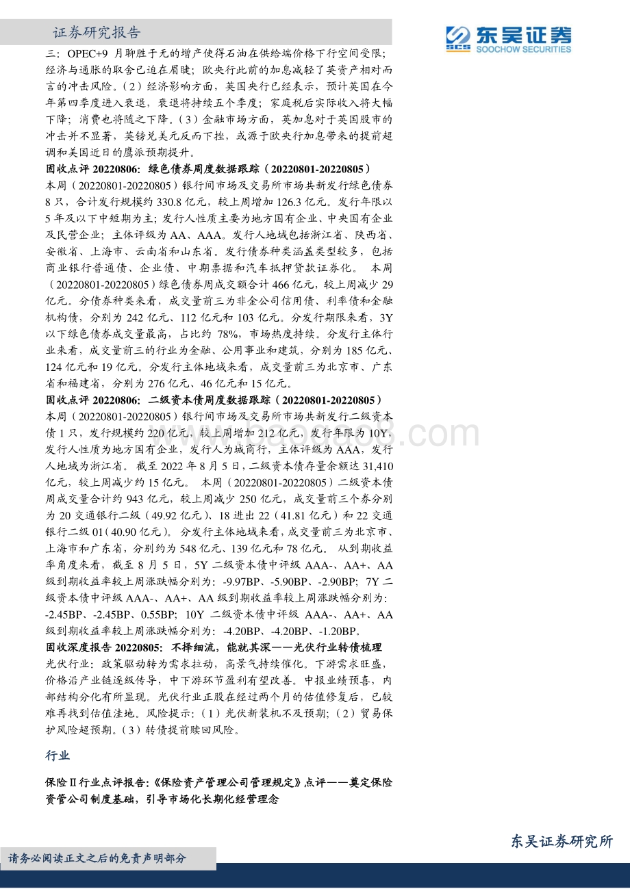 20220809-东吴证券-晨会纪要_38页_1mb.pdf_第2页