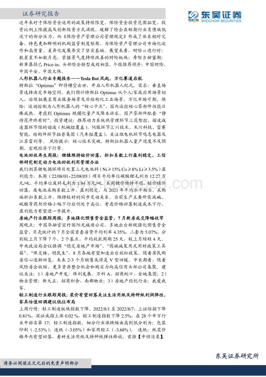 20220809-东吴证券-晨会纪要_38页_1mb.pdf_第3页