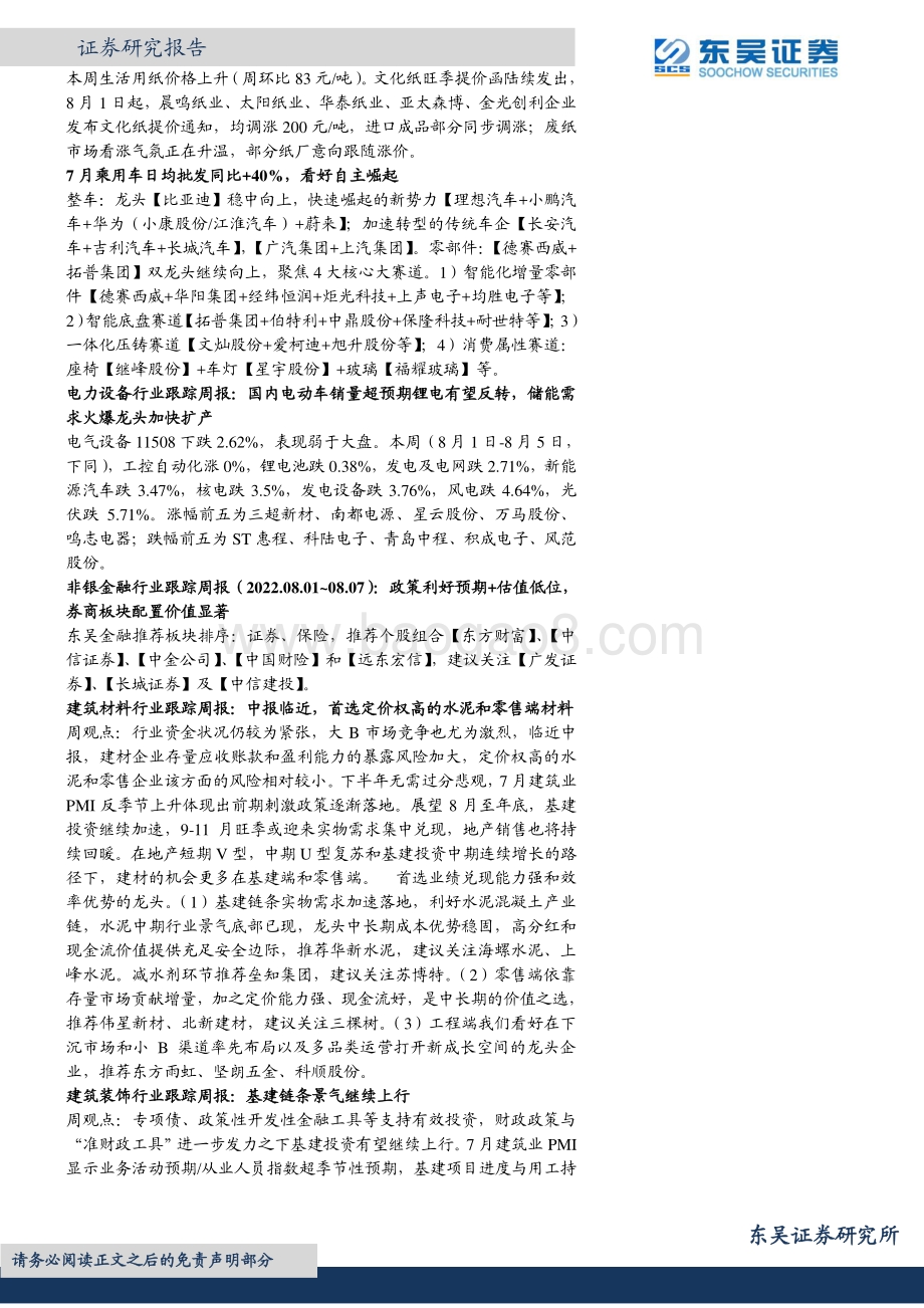 20220809-东吴证券-晨会纪要_38页_1mb.pdf_第4页