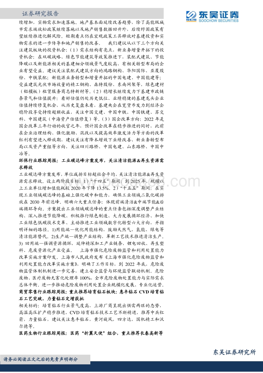 20220809-东吴证券-晨会纪要_38页_1mb.pdf_第5页