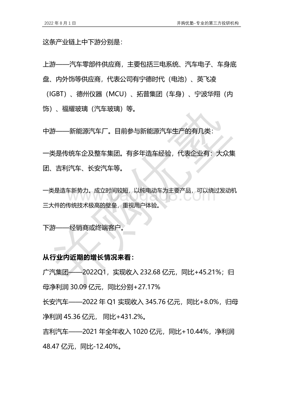 20220802-并购优塾-产业跟踪▶整车产业链跟踪_吉利汽车VS广汽集团VS长安汽车_30页_1mb.pdf_第2页
