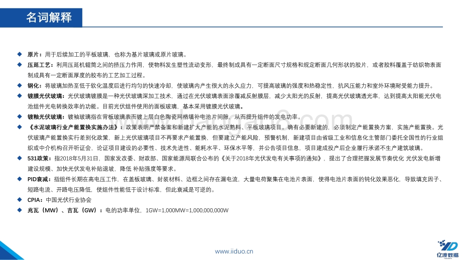 20220831-亿渡数据-2022年中国光伏玻璃行业短报告_18页_4mb.pdf_第3页