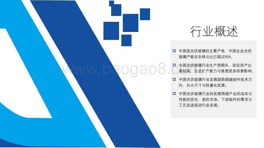 20220831-亿渡数据-2022年中国光伏玻璃行业短报告_18页_4mb.pdf_第4页