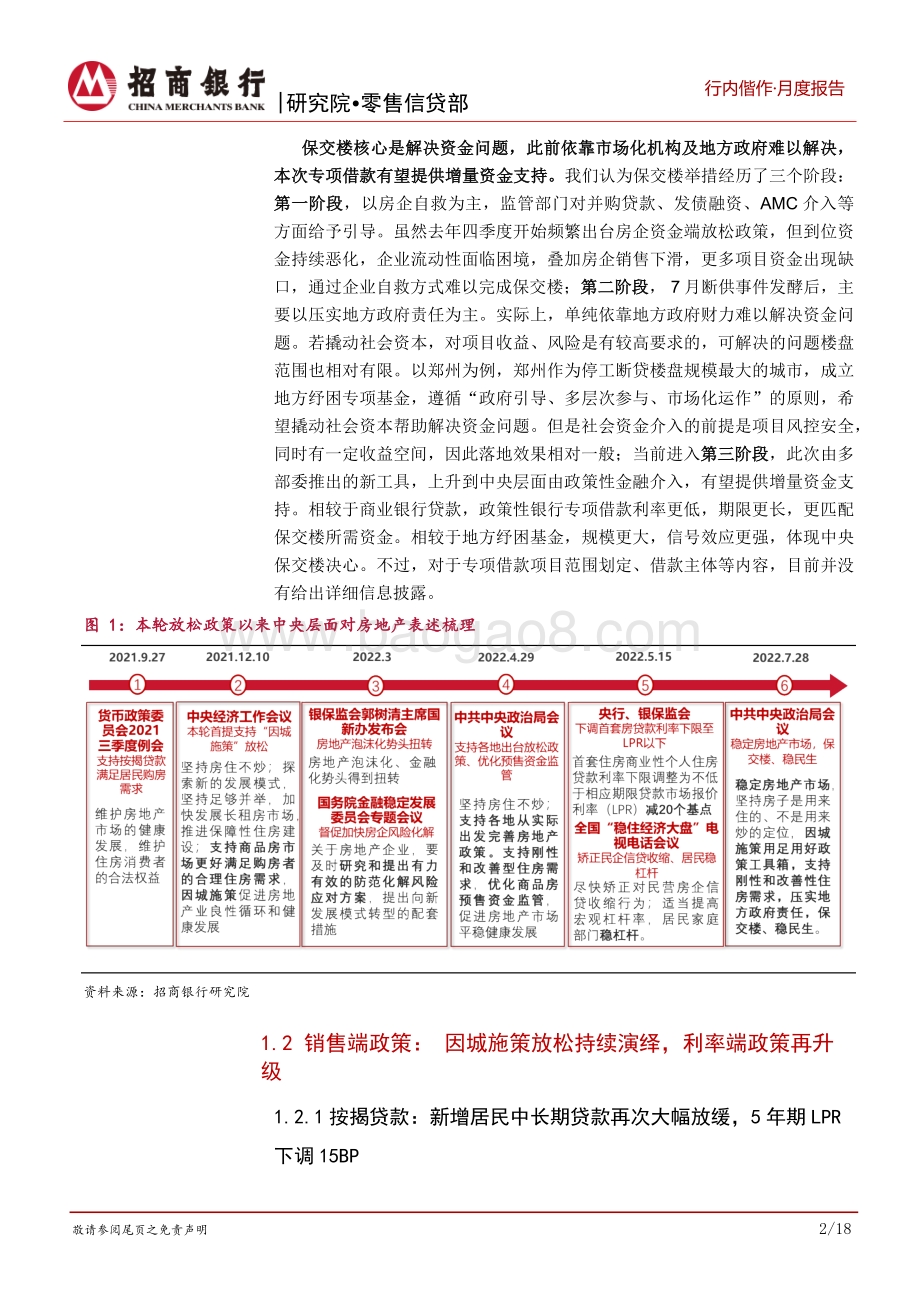 20220824-招商银行-房地产2022年7月报_稳地产_尚存压力_市场信心亟待修复_22页_998kb.pdf_第5页