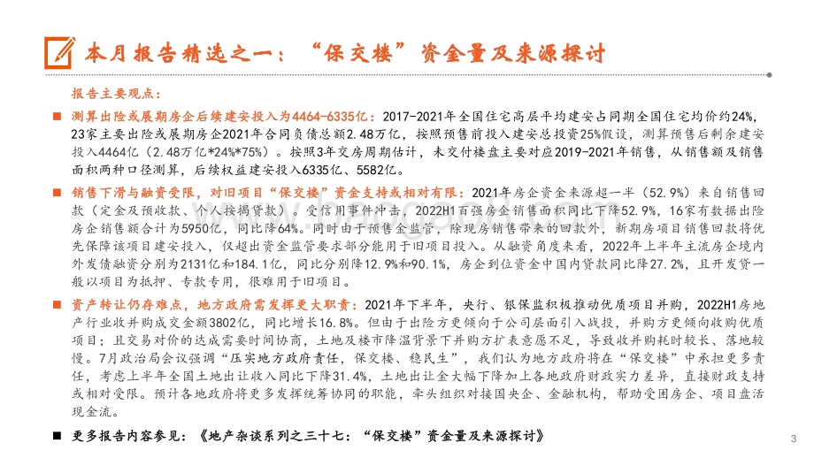 20220825-平安证券-月酝知风之地产行业_多方推进_保交楼_成交季节性回落_23页_1mb.pdf_第3页