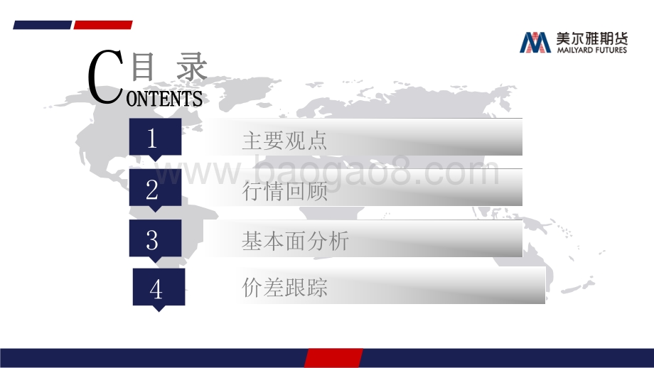 20220801-美尔雅期货-油粕月报_宏观情绪回暖_豆粕宽幅震荡_油脂进一步反弹仍需动能_25页_1mb.pdf_第2页