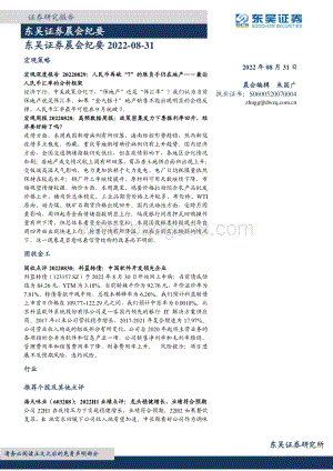 20220831-东吴证券-晨会纪要_48页_1mb.pdf