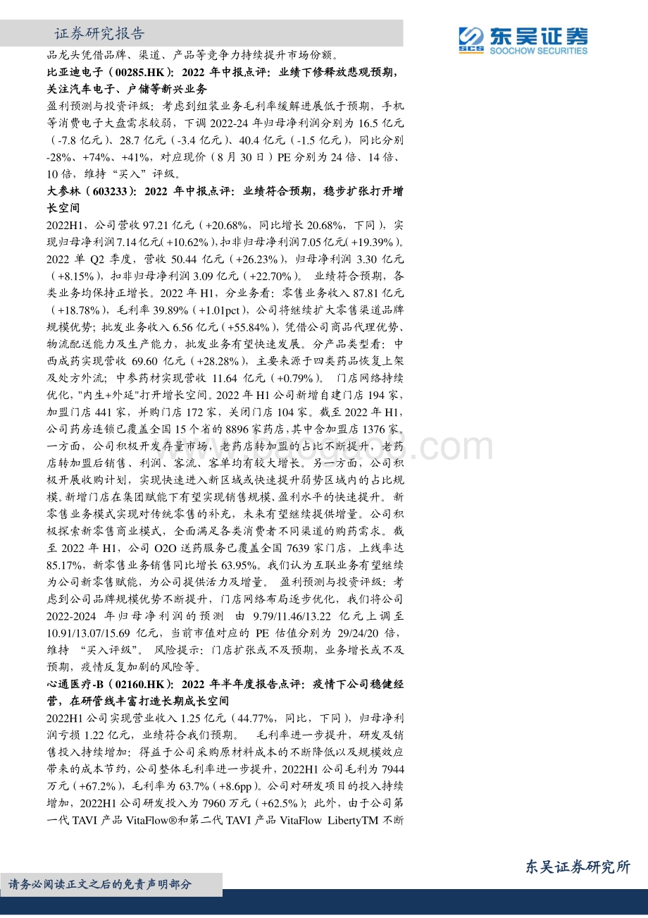 20220831-东吴证券-晨会纪要_48页_1mb.pdf_第2页