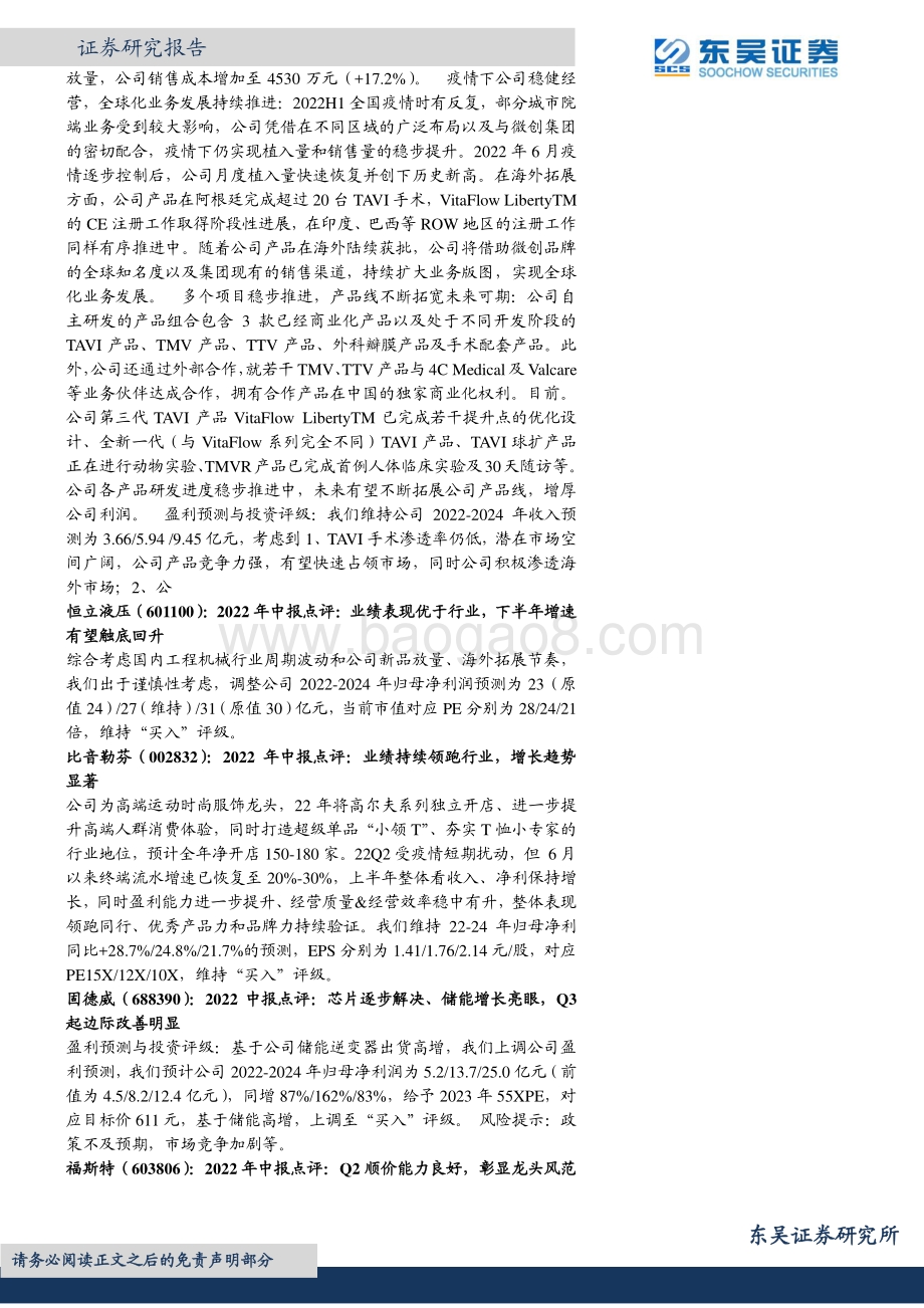 20220831-东吴证券-晨会纪要_48页_1mb.pdf_第3页