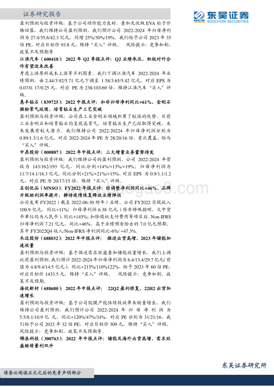 20220831-东吴证券-晨会纪要_48页_1mb.pdf_第4页