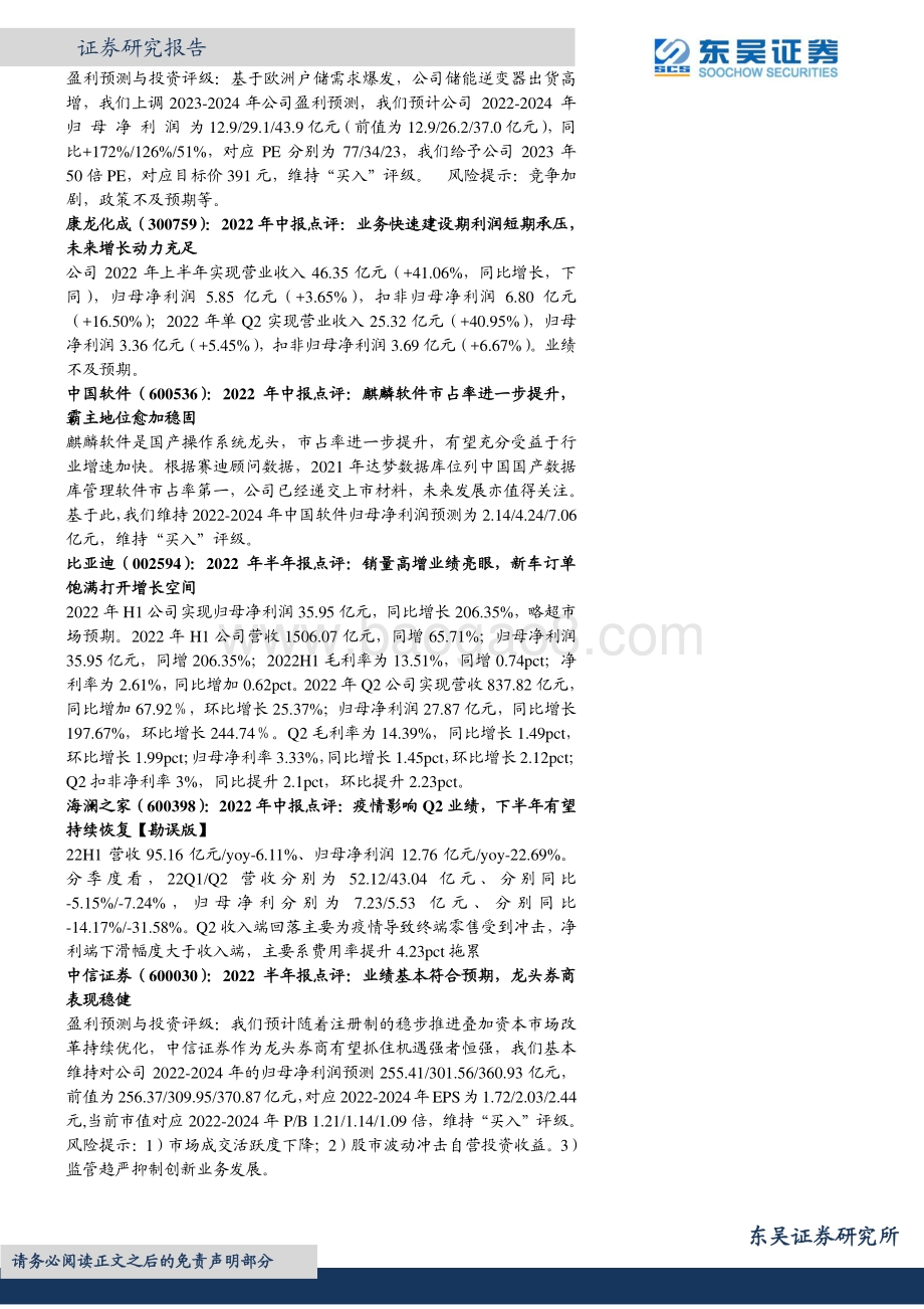 20220831-东吴证券-晨会纪要_48页_1mb.pdf_第5页