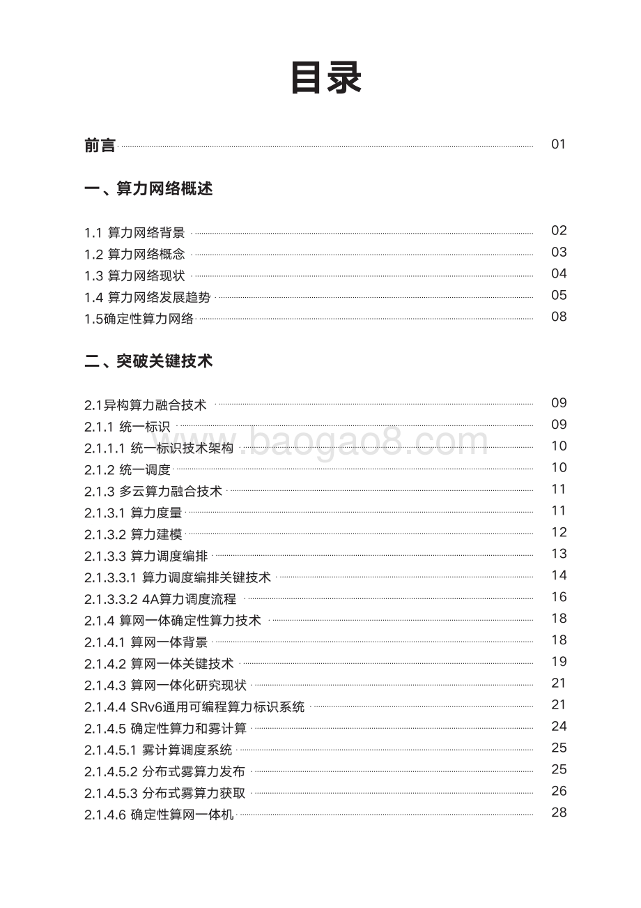 确定性算力网络白皮书_50页_3mb (1).pdf_第2页