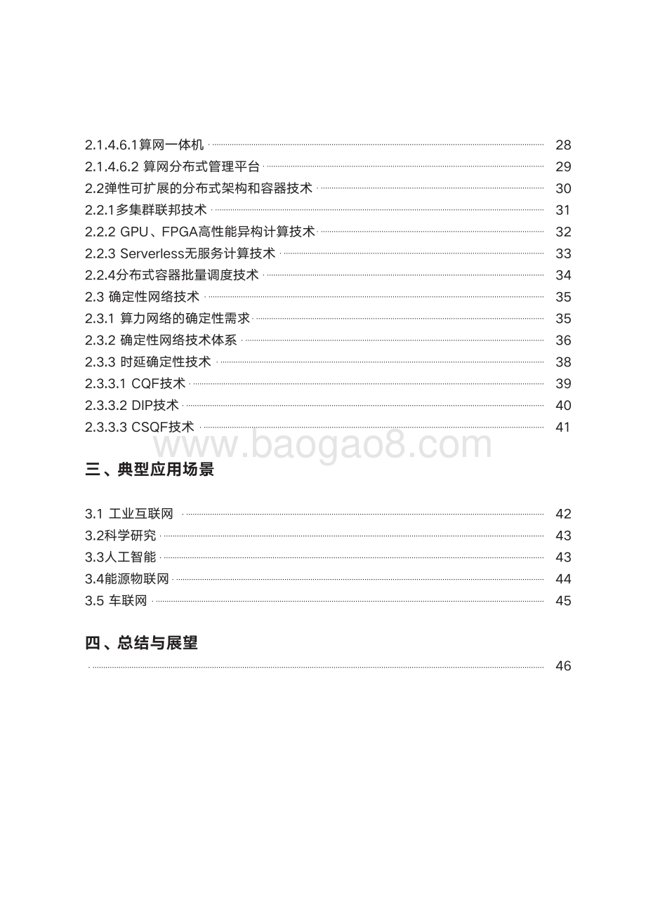 确定性算力网络白皮书_50页_3mb (1).pdf_第3页