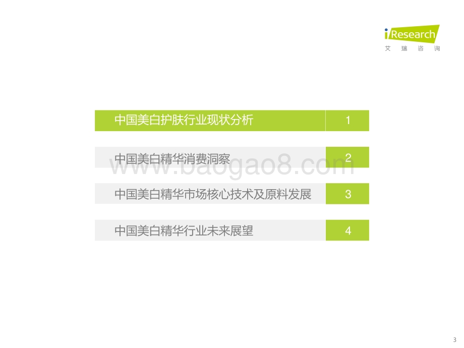 艾瑞咨询：2022年国人美白趋势洞察白皮书_34页_1mb.pdf_第3页