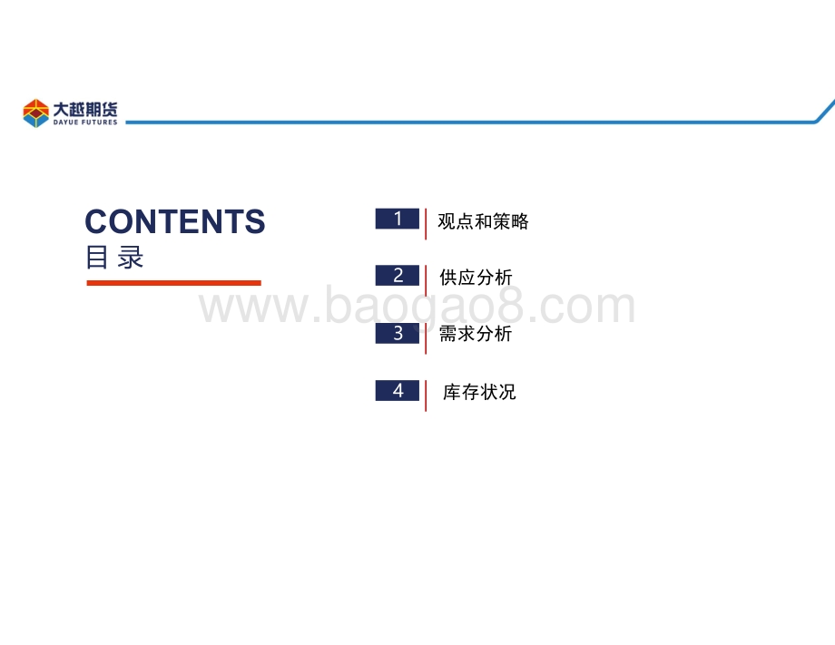 20220807-大越期货-甲醇周报_26页_1mb.pdf_第2页