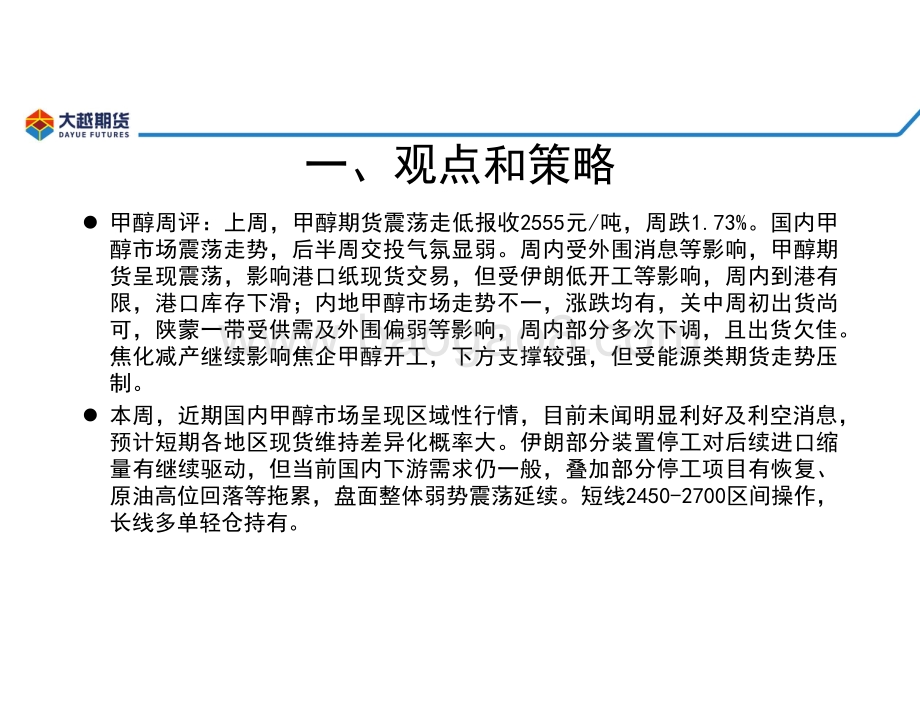 20220807-大越期货-甲醇周报_26页_1mb.pdf_第3页