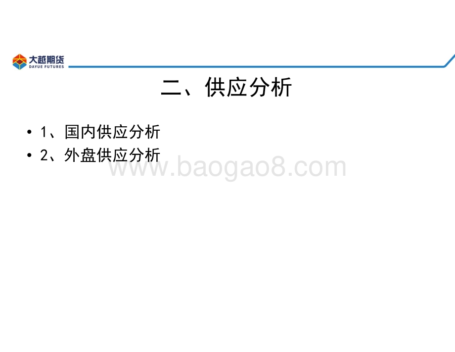 20220807-大越期货-甲醇周报_26页_1mb.pdf_第5页