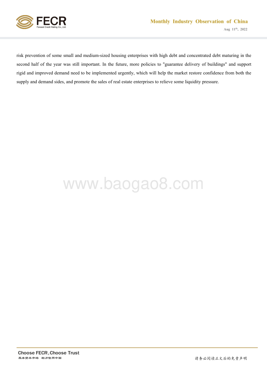 20220811-远东资信-2022年7月房地产行业观察与债市运行动态_土地销售市场热度双降_行业债券信用利差收窄_20页_4mb.pdf_第3页