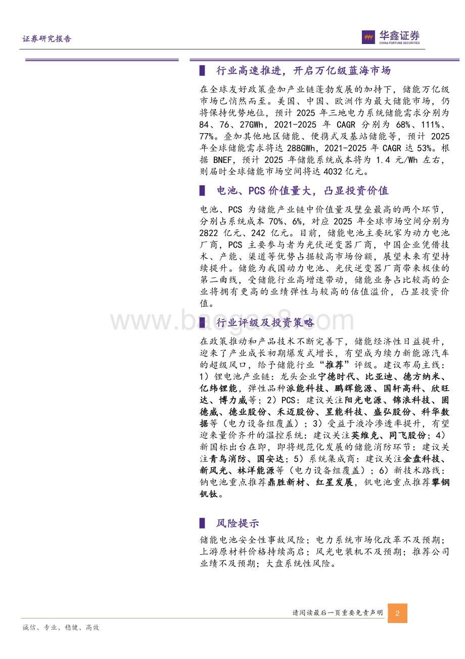 深度报告-20220830-华鑫证券-储能行业深度报告_双碳驱动能源革命_储能迎历史性发展契机_66页_3mb.pdf_第2页