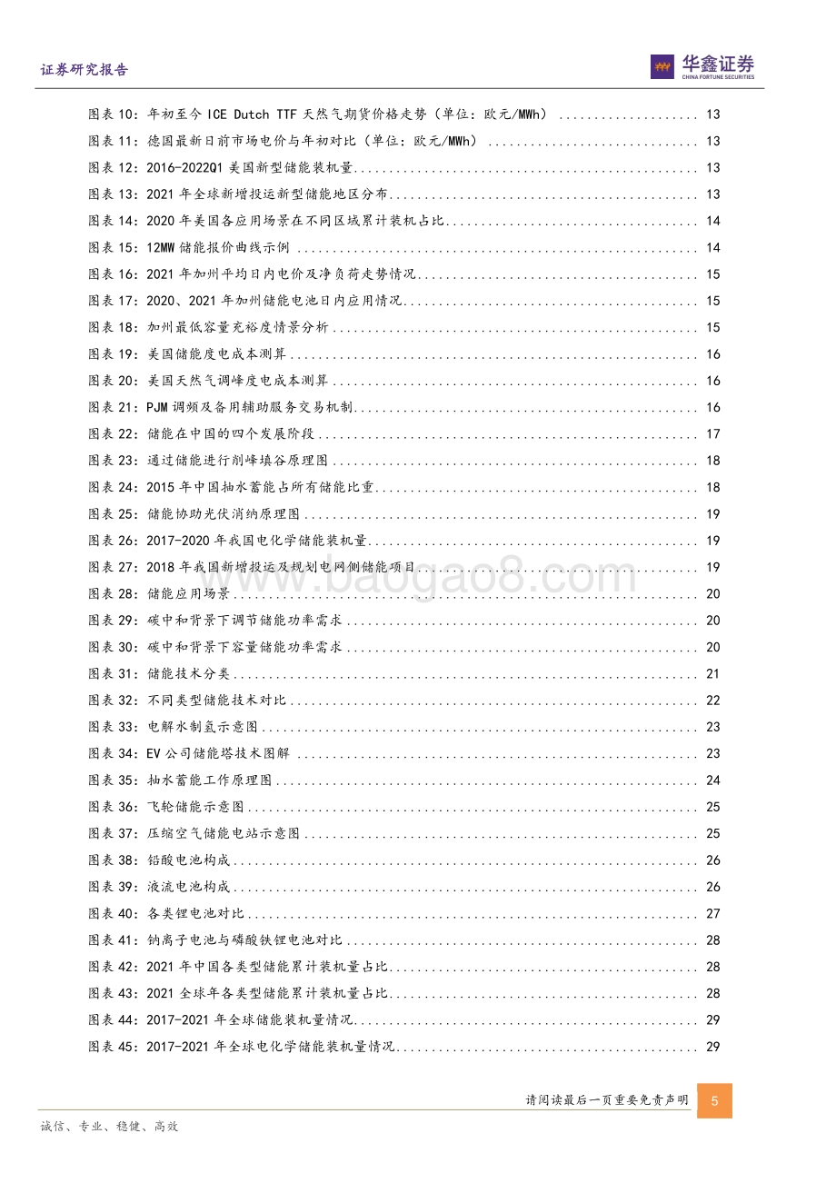 深度报告-20220830-华鑫证券-储能行业深度报告_双碳驱动能源革命_储能迎历史性发展契机_66页_3mb.pdf_第5页