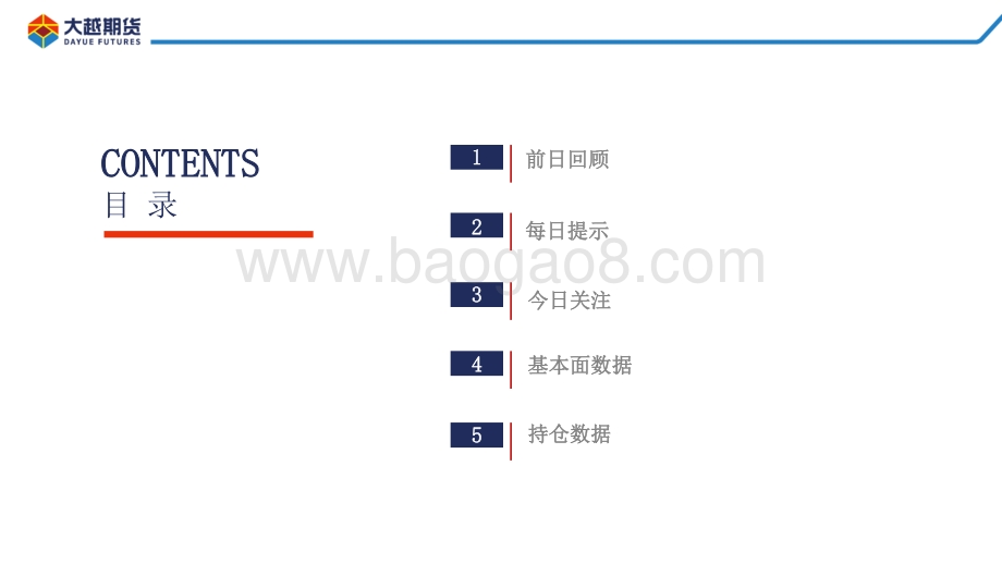 20220812-大越期货-贵金属早报_19页_671kb.pdf_第2页