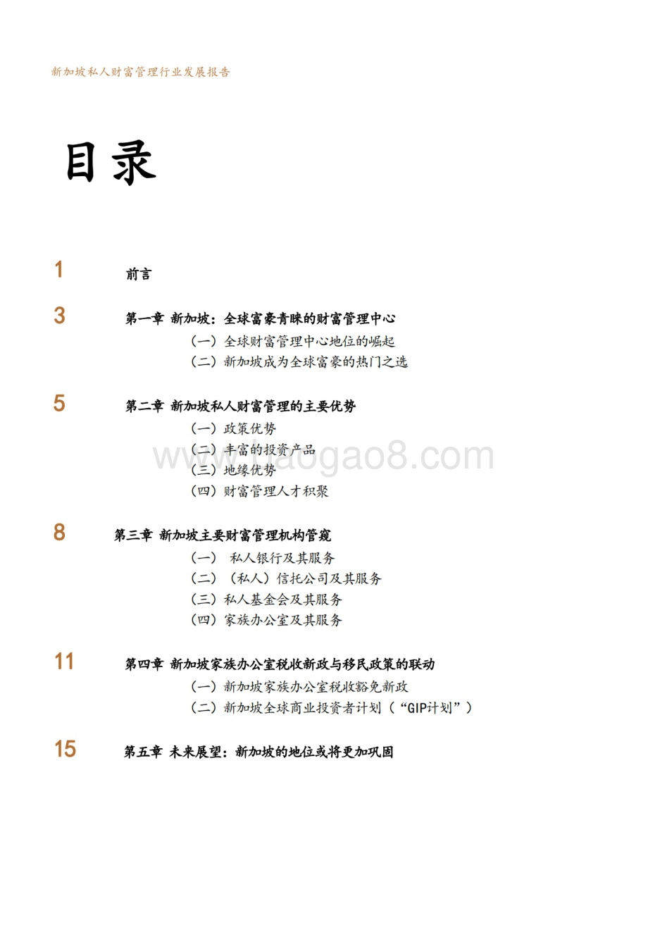 新财道：新加坡私人财富管理行业发展报告_20页_10mb.pdf_第2页