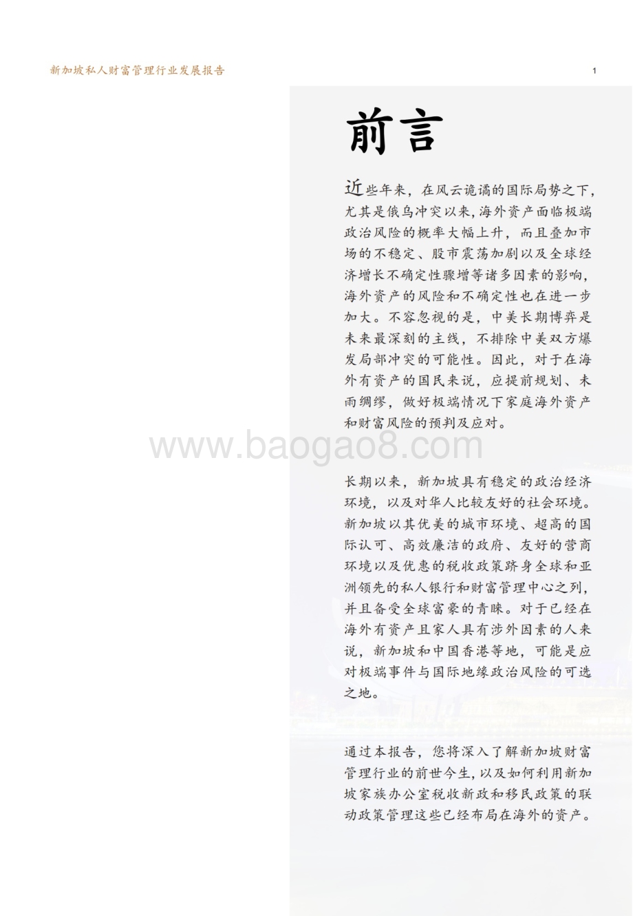 新财道：新加坡私人财富管理行业发展报告_20页_10mb.pdf_第3页