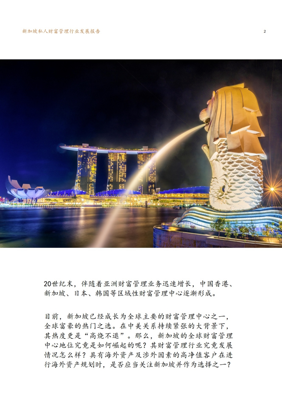 新财道：新加坡私人财富管理行业发展报告_20页_10mb.pdf_第4页