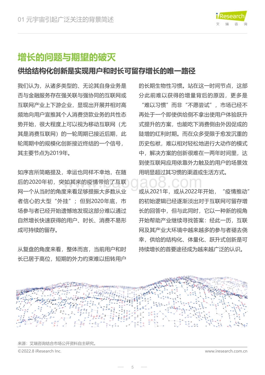 20220803-艾瑞股份-元宇宙概念应用系列报告一_元宇宙的近未来形态与概念应用的过渡方向研究_30页_3mb.pdf_第5页