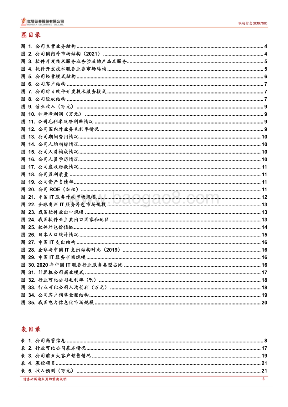 深度报告-20220830-红塔证券-海内外业务并进_北交所上市或迎发展契机_24页_1mb.pdf_第3页