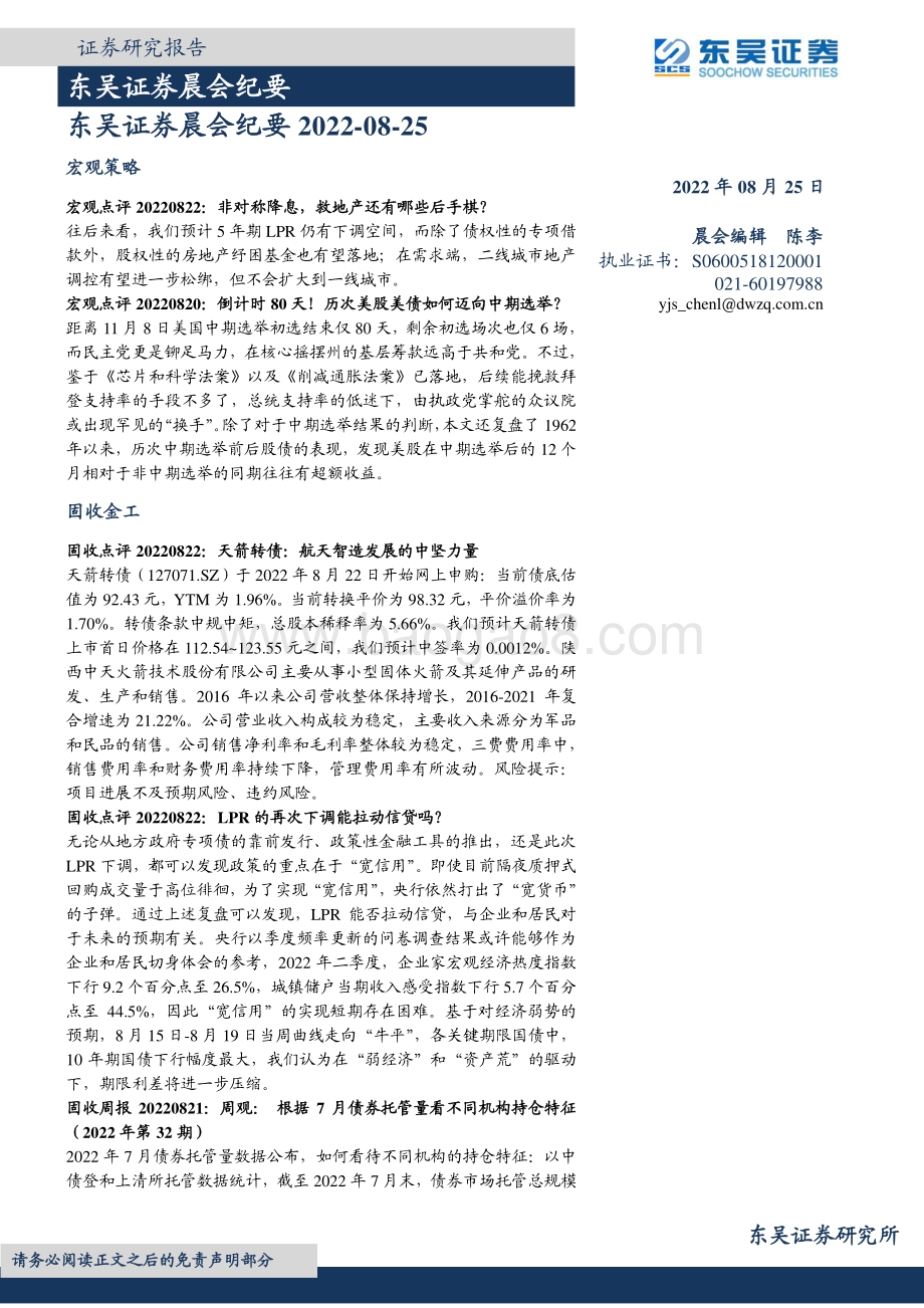 20220825-东吴证券-晨会纪要_33页_1mb.pdf_第1页