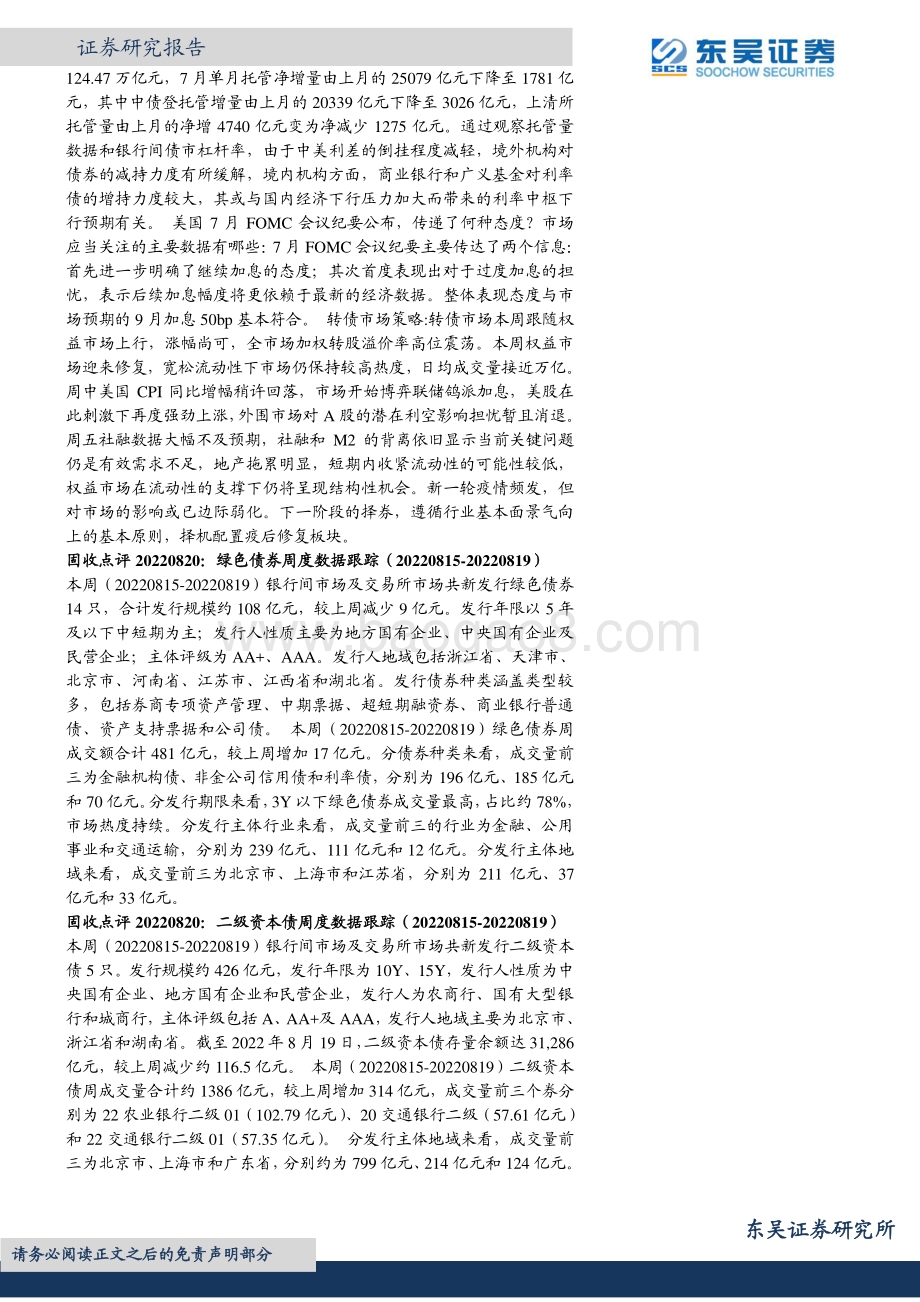 20220825-东吴证券-晨会纪要_33页_1mb.pdf_第2页